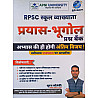 Apni University First Grade Geography (Prayas Bhugol) Question Bank Objective Second Edition 2026 By Suraj Solanki For RPSC 1st Grade Exam