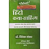 Arihant Assistant Professor Hindi Katha Sahitya 2023 Edition By Dr. Vivek Shankar For RPSC College Lecturer Examination