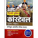 Arihant Delhi Police Constable (Male and Female) Complete Guide In Hindi 2023 Edition With Practice Sets and Solved Papers
