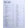 Arihant Encyclopedia Of General Science (Samanya Vigyan) 2025 Edition Useful For UPSC and SSC and Other All Competitive Examination