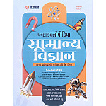 Arihant Encyclopedia Of General Science (Samanya Vigyan) 2025 Edition Useful For UPSC and SSC and Other All Competitive Examination