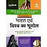 Arihant Magbook Geography Of India and World (Bharat Evam Vishv Ka Bhugol) December 2021 Edition Useful For RPSC and Civil Services and Other Competitive Examination
