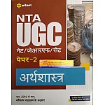 Arihant NTA UGC NET Economics (Arthshastra) Paper 2nd Latest Edition January 2023 With 3 Model And Solved Paper