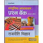 Arihant Political Science (Rajneeti Vigyan) Objective Chapter Wise Question Bank With Explain