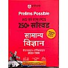 Arihant Prelims Possible IAS And State PCS General Science (Samanya Vigyan) Solved And Chapterwise Objective Questions With Explain Error Free 2024 Edition