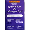 Arihant First Grade Sarjnatmak Lekhan Aur Prayojanmoolak Hindi 2023 Edition By Dr. Vivek Shankar and Dr.Shivchandra For RPSC 1st Grade School Lecturer Exam