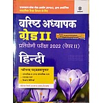 Arihant Second Grade Hindi June 2022 Edition With Solved Paper For RPSC 2nd Grade Teacher Exam