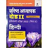 Arihant Second Grade Hindi June 2022 Edition With Solved Paper For RPSC 2nd Grade Teacher Exam