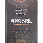 Arihant Second Grade Hindi Kavya Prabha January 2026 Edition By Dr Vivek Shankar For RPSC 2nd Grade Exam