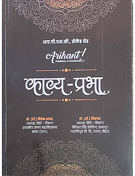 Arihant Second Grade Hindi Kavya Prabha January 2026 Edition By Dr Vivek Shankar For RPSC 2nd Grade Exam