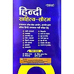Arihant Second Grade Hindi Sahitya Saurabh August 2022 Edition By Dr. Vivek Shankar and Dr. Shivchandra For RPSC 2nd Grade Teacher Examination