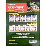 Arihant Second Grade Science (Vigyan) June 2022 Edition With Solved Paper For RPSC 2nd Grade Teacher Exam