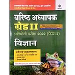 Arihant Second Grade Science (Vigyan) June 2022 Edition With Solved Paper For RPSC 2nd Grade Teacher Exam