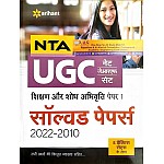 Arihant UGC NET Paper 1st Teaching and Research Aptitude (Shikshan Aur Shodh Abhivrtti) Solved Paper 2022-2010 Detailed and Explanations