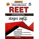Arshiya Reet Sanskrit Samrddhi Latest 2022-23 Edition By Dr. Kiran Choudhary For Reet Level 1st and Level 2nd Examination