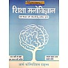 Arya Education Psychology (Shiksha Manovigyan) 2022 Edition By Nirmal Kumar Arya and Suman Dhaka Useful For REET, First and Second Grade and All Teacher Examination