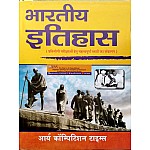 Arya Indian History (Bhartiya Itihas) 4th Edition 2021 By Dr. Prem Prakash Ola and Nirmal Kumar Arya, B.L Bajiya Useful Ugc Net Civil Services College Lecturer And  All Competitive Examination