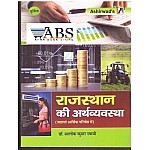 Ashirwad Economy Of Rajasthan (Rajasthan Ke Arthvyvastha) By Dr. Alok Kumar Swami For RAS Mains Exam