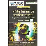 Ashirwad Logical Reasoning and Mental Ability (Tarkik Vivechan Evam Mansik Yogyta) By Ajit Ojha and Upendra Sharma For RAS Mains Exam