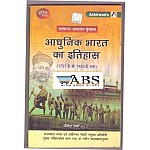 Ashirwad Modern History Of India (Aadhunik Bharat Ka Itihas) 1757 to 1950 By Neelesh Sharma For RAS Mains Exam
