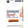 Ashirwad RAS Mains General Hindi (Samanya Hindi) 4th Edition 2021-22 By Hardan Harsh and Dr. Bhagwan Sahay Useful For Other Competitive Examination