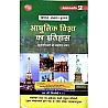 Ashirwad RAS Mains Modern World History (Aadhunik Vishw Ka Itihas) 1st Paper Latest 8th Edition 2022 By N.C. Vishnoi