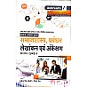 Ashirwad RAS Mains Sociology, Management, Accounting and Audit (Samajshastra, Prabandhan, Lekhankan Evam Ankekshan) Paper 1st Unit 3rd Latest 3rd Edition 2022-23 By Rajendra Singh Choudhary and Vinod Jain