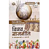 Ashirwad RAS Mains World Polity (Vishv Rajneeti) 3rd Paper Unit 1st Latest Updated 3rd Edition 2022 By Dr. Alok Kumar Swami and Krishna Shama