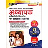 Ashirwad Unique Third Grade 21 Model Test Paper Level 1st For 3rd Grade Reet Mains Exam