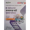 Ashirwad Unique Third Grade Education Psychology and Information Technology (Shaikshnik Manovigyan Evam Soochna Takneeki) By R.L. Chopda For Grade 3rd Level 1st and Level 2nd Teacher Exam