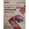 Ashirwad Unique Third Grade Rajasthan Ka Bhugolik Aitihasik Aur Sanskrtik Gyan Rajasthani Bhasa By Rajendra Singh Choudhary and R.L. Chopda For Grade 3rd Level 1st and Level 2nd Teacher Exam