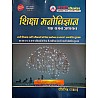 Avni Education Psychology (Shiksha Manovigyan) Ek Samagrh Adhyan By Dheer Singh Dhabhai 10th Edition 2024-25 For All TET Exams