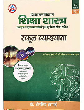 Avni First Grade Education Psychology and Pedagogy (Shiksha Manovigyan Evam Shiksha Shastra) ICT 2026-27 Edition By Dheer Singh Dhabhai For RPSC 1st Grade Exam