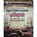 Avni First Grade History (Itihas) 3500+ Question Old Is Gold Base Question By Ramavtar Ading For First Grade and College Lecturer Exam