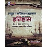 Avni First Grade History (Itihas) 3500+ Question Old Is Gold Base Question By Ramavtar Ading For First Grade and College Lecturer Exam