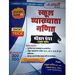 Avni First Grade Maths (Ganit) Model Paper With OMR By Nakul Pareek For RPSC 1st Grade School Lecturer Examination