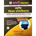 Avni Objective Education Psychology (Vasthunish Shiksha Manovigyan) Updated 4th Edition 2023-24 By Dheer Singh Dhabhai For RPSC NCERT,RBSE And Other Competitive Exams 2023 Question With Solution