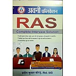 Avni RAS Complete Interview Solution In Hindi March 2021 Edition By Pradeep Kumar Borar
