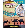 Avni Rajasthan Aadhyan Saar Sangrah Handwritten Notes Based On RBSE Book 6th to 10th Class By Deepak Singh Rajput For RPSC and RSSB Related Examination