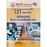 Avni Rajasthan CET Economy and Science and Technology (Arthvyvasthan Evam Vigyan Evam Praudhogiki) By Vikram Dan and Manmohan Sharma