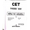 Avni Rajasthan CET Maths and Reasoning (Ganit Evam Tarkshakti) With Short Trick Graduation Level By Manisha Chaudhary and Nakul Pareek
