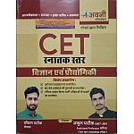 Avni Rajasthan CET Science and Technology (Vigyan Evam Praudhogikee) Graduation Level By Nakul Pareek and Kaushal Pareek