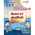 Avni Rajasthan CET Science and Technology (Vigyan Evam Praudhogikee) Senior Secondary Level By Nakul Pareek and Kaushal Pareek For 10+2 Common Eligibiligy Test