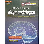 Avni Second Grade Education Psychology (Shiksha Manovigyan) Updated 9th Edition 2023-24 By Dheer Singh Dhabhai Useful For RPSC Grade 2nd and PTI and Lab Assistant Examination