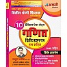 Avni Second Grade Maths (Ganit) 10 Practice Paper Set With Solved and OMR Sheet By Nakul Pareek For 2nd Grade Exam