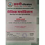 Avni Third Grade Education Psychology (Shaikshik Manovigyan) October 2022 Edition By Dheer Singh Dhabhai For Level 1st and Level 2nd Reet Mains 3rd Grade Exam