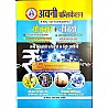 Avni Yojnay Evam Neetiya (Schemes and Policies) By Om Prakash Choudhary and Prashant Bansal For RPSC and RSSB and Other Competitive Examination