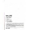 Avni Yojnay Evam Neetiya (Schemes and Policies) By Om Prakash Choudhary and Prashant Bansal For RPSC and RSSB and Other Competitive Examination