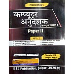 B2C Computer Instructor (Anudeshak) 2nd Paper Part 2nd Topicwise MCQ Henglish Medium By Prabhat Walia