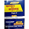 B2C Computer Instructor (Anudeshak) 2nd Paper Part 3rd Topicwise MCQ Henglish Medium By Prabhat Walia
